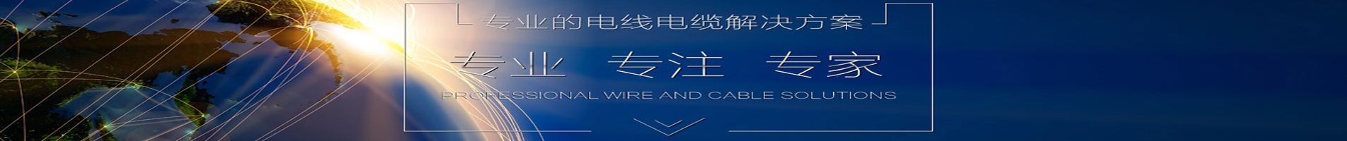 安徽電纜優(yōu)秀品牌，合肥電纜廠家，綠寶電纜，廠家直銷. 銷售熱線：0551-64203668